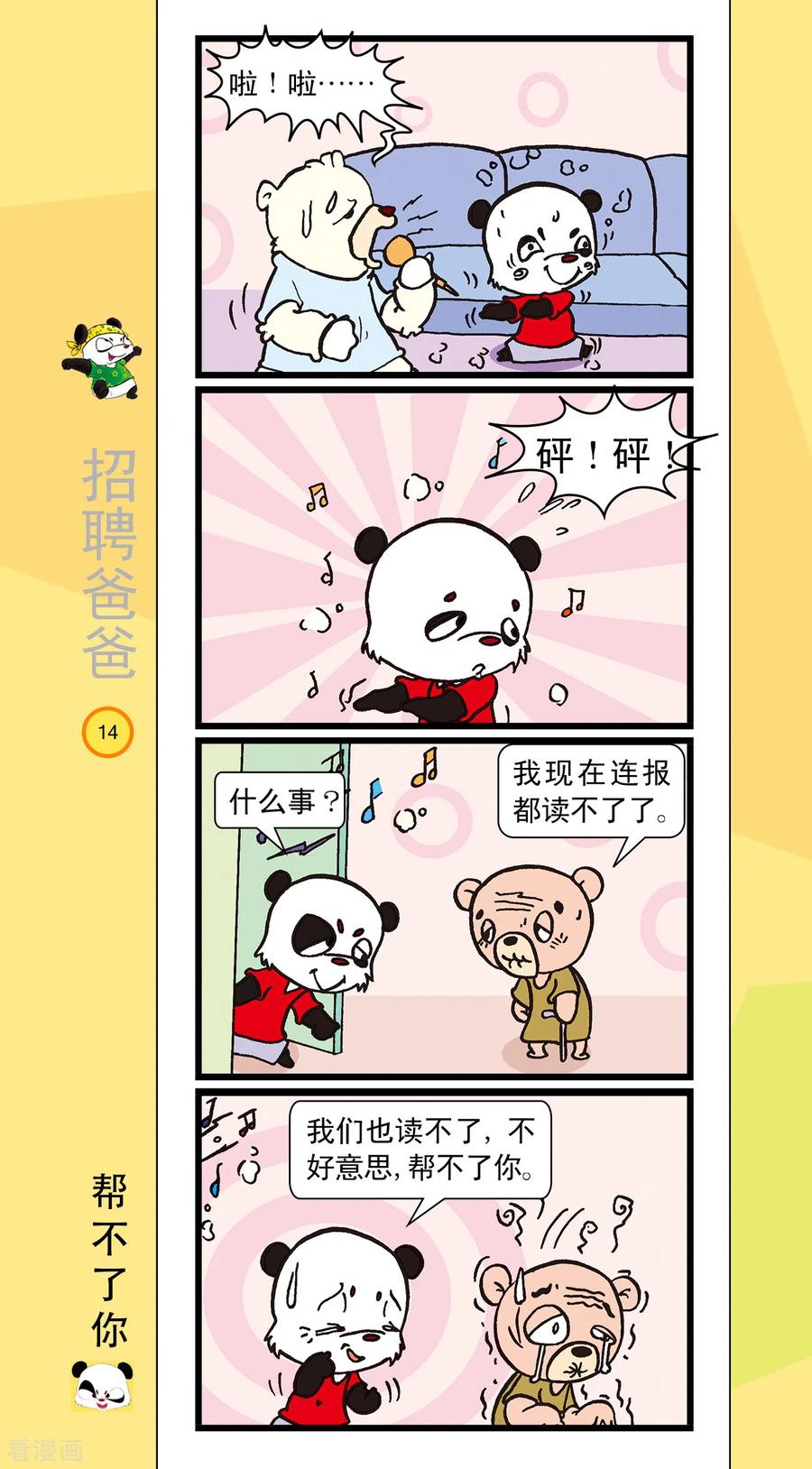 虹猫蓝兔笑画嘉年华 第1话 第12页