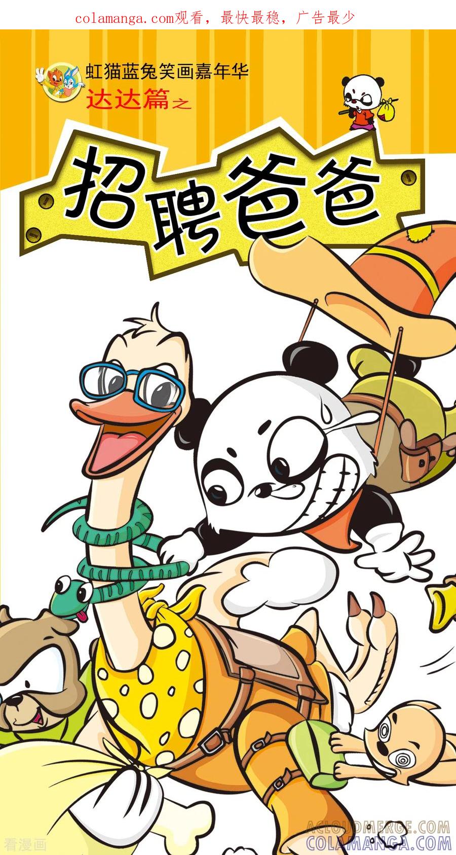虹猫蓝兔笑画嘉年华 第1话 第1页
