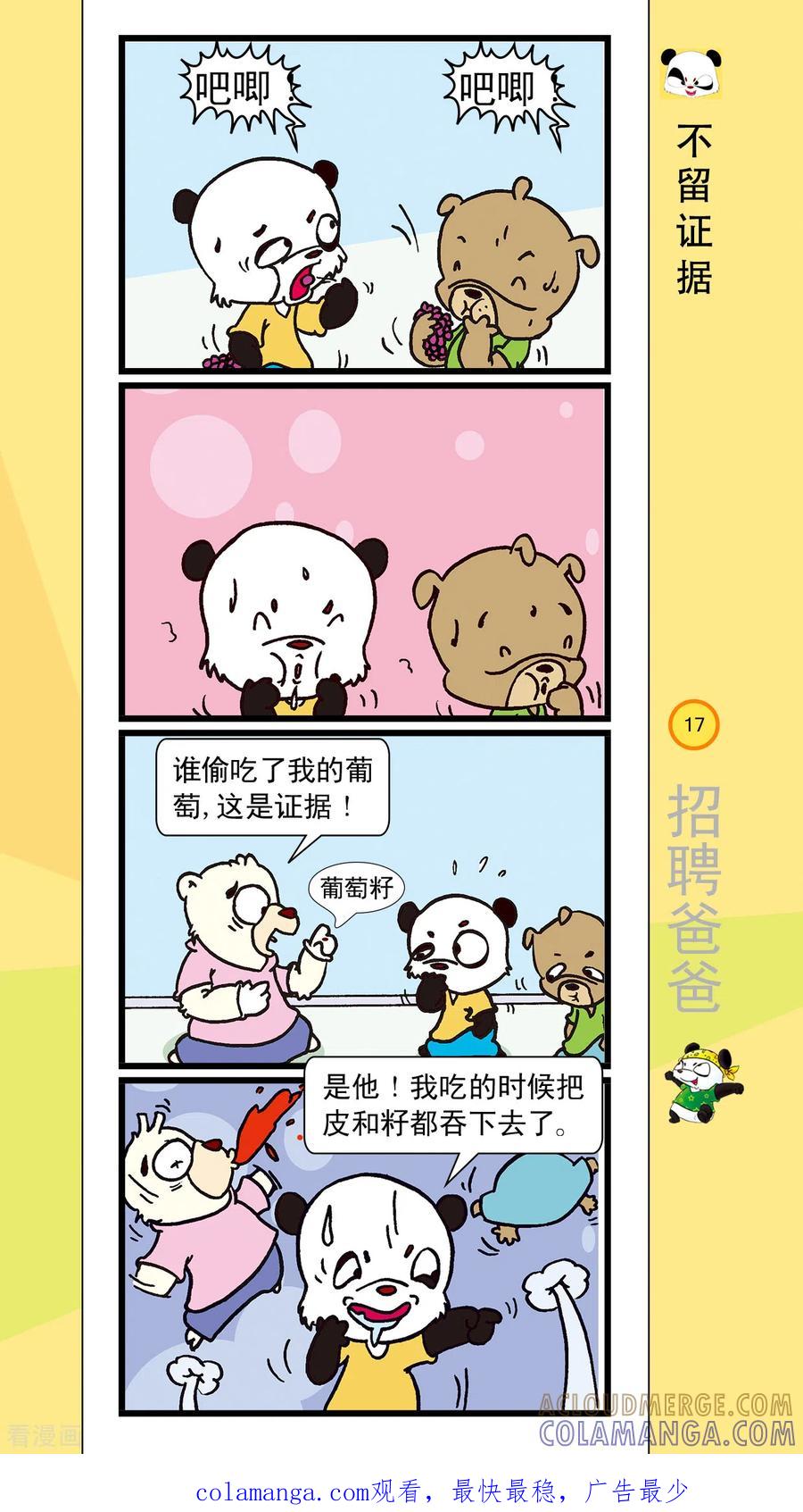 虹猫蓝兔笑画嘉年华 第1话 第15页