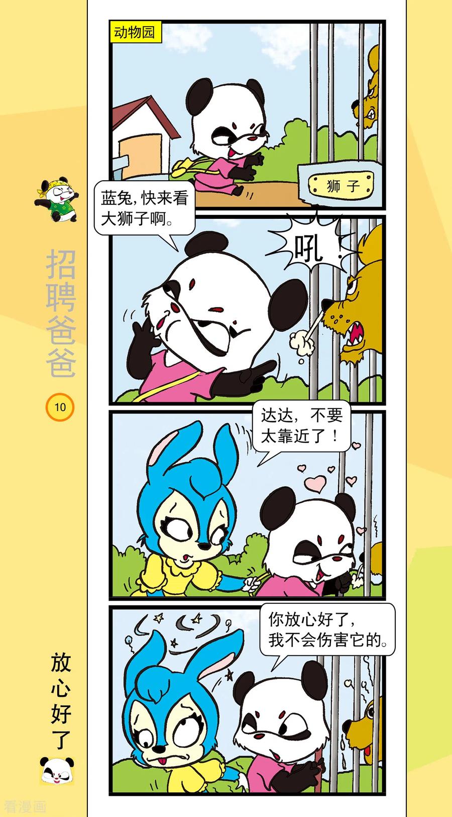 虹猫蓝兔笑画嘉年华 第1话 第8页
