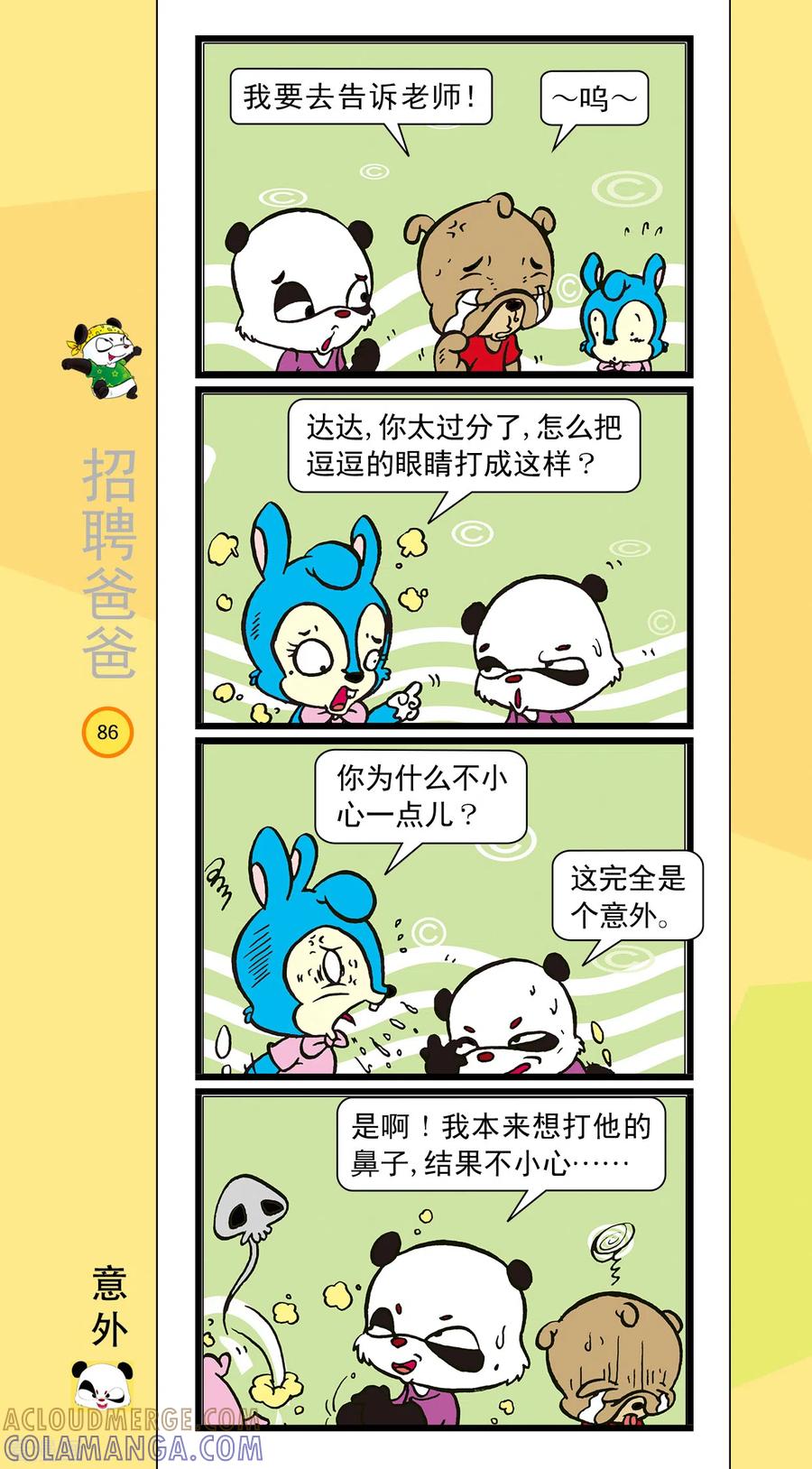 虹猫蓝兔笑画嘉年华 第10话 第5页