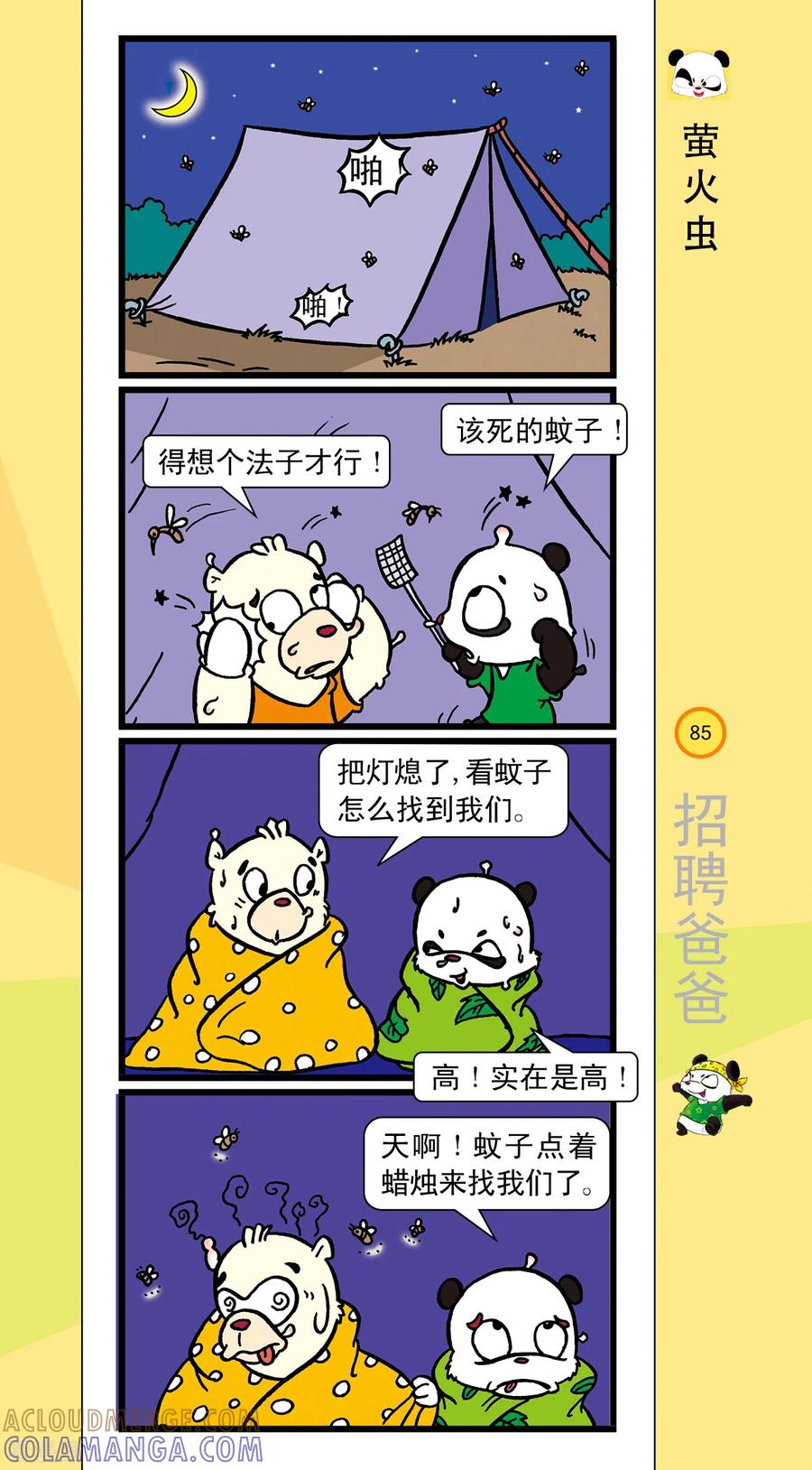 虹猫蓝兔笑画嘉年华 第10话 第4页