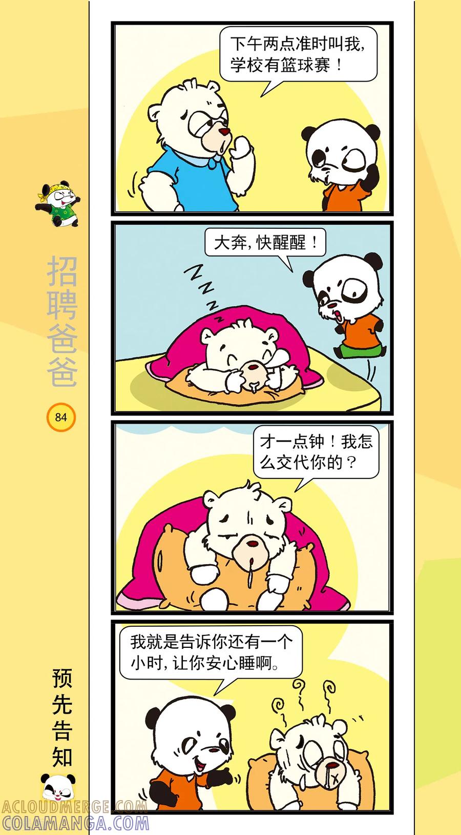 虹猫蓝兔笑画嘉年华 第10话 第3页