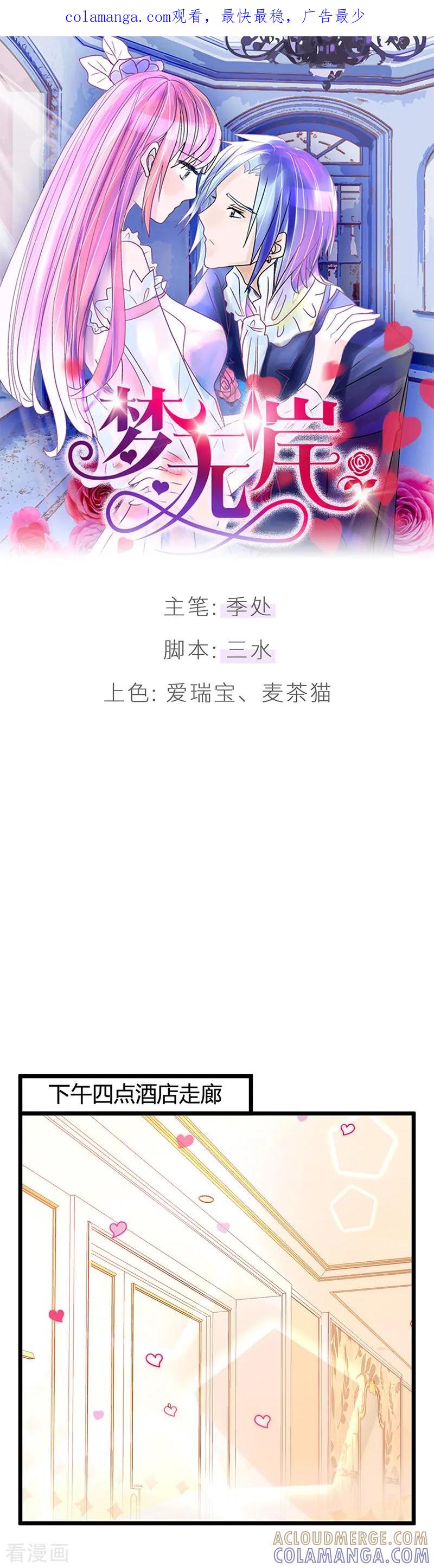 《梦无岸第1季》第18话 还要硬来_! 第1页