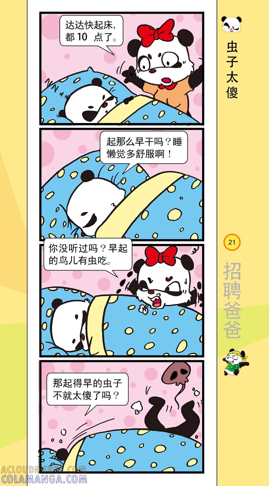 虹猫蓝兔笑画嘉年华 第2话 第4页