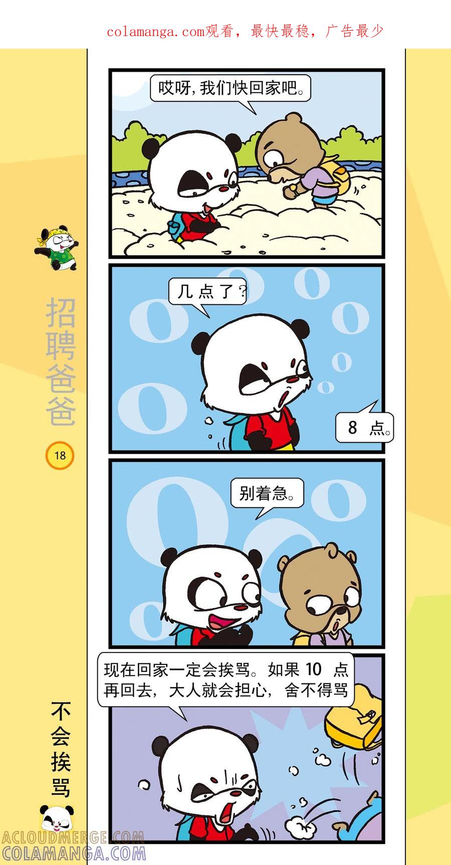 虹猫蓝兔笑画嘉年华 第2话 第1页