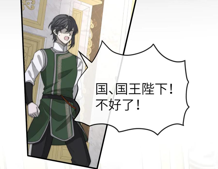 《罗斯玛丽的苏醒》01 深夜来访的公主 第100页