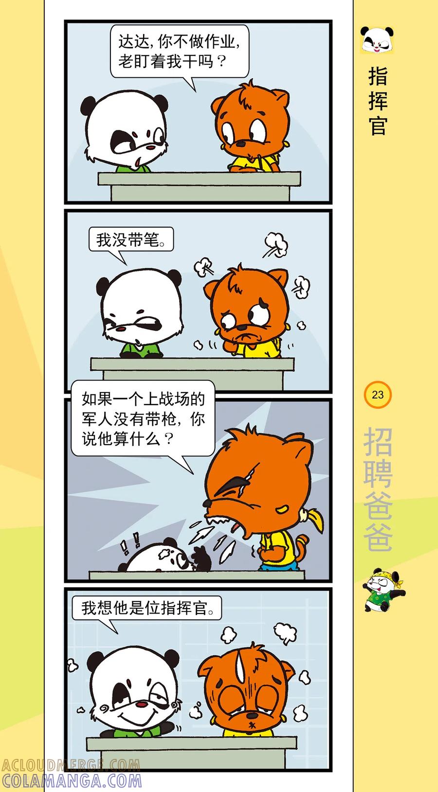 虹猫蓝兔笑画嘉年华 第2话 第6页