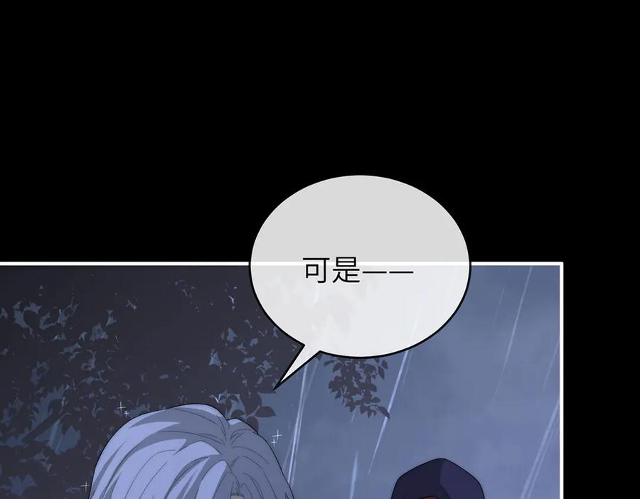 《罗斯玛丽的苏醒》01 深夜来访的公主 第95页