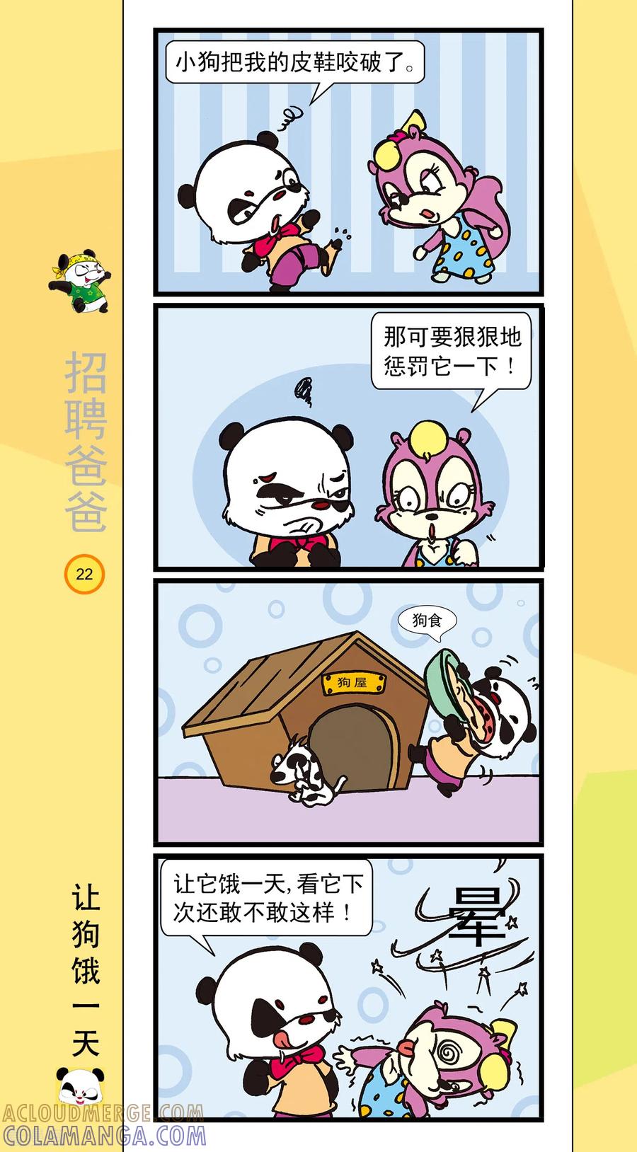 虹猫蓝兔笑画嘉年华 第2话 第5页