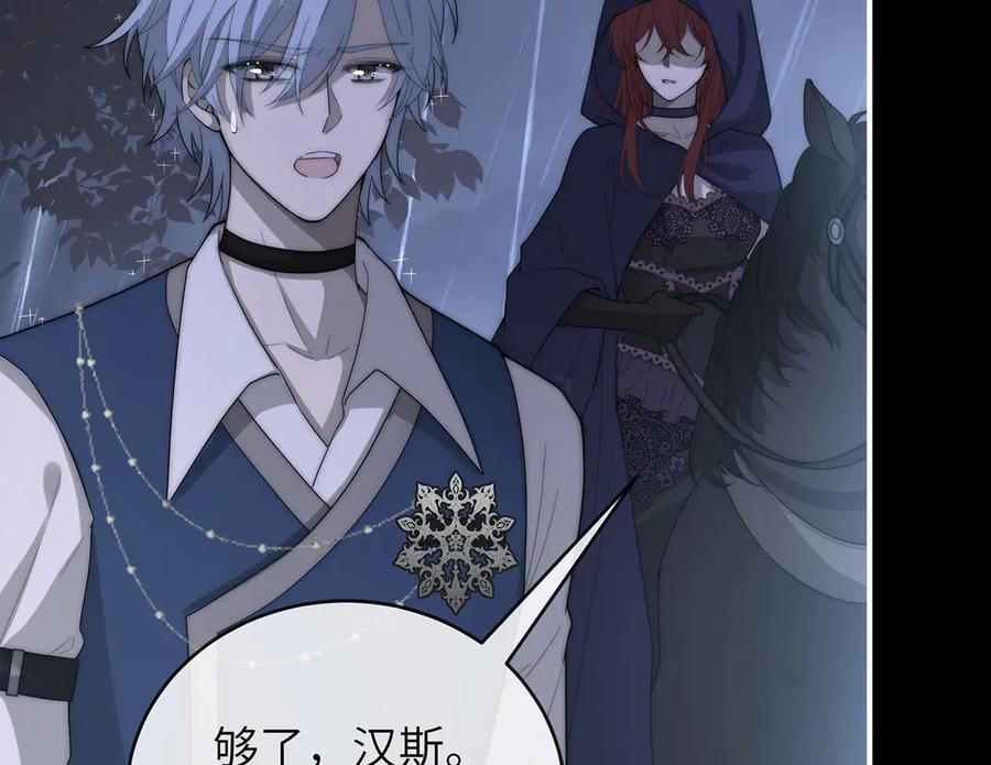《罗斯玛丽的苏醒》01 深夜来访的公主 第96页