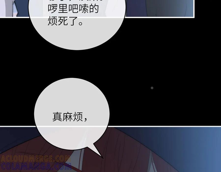 《罗斯玛丽的苏醒》01 深夜来访的公主 第97页