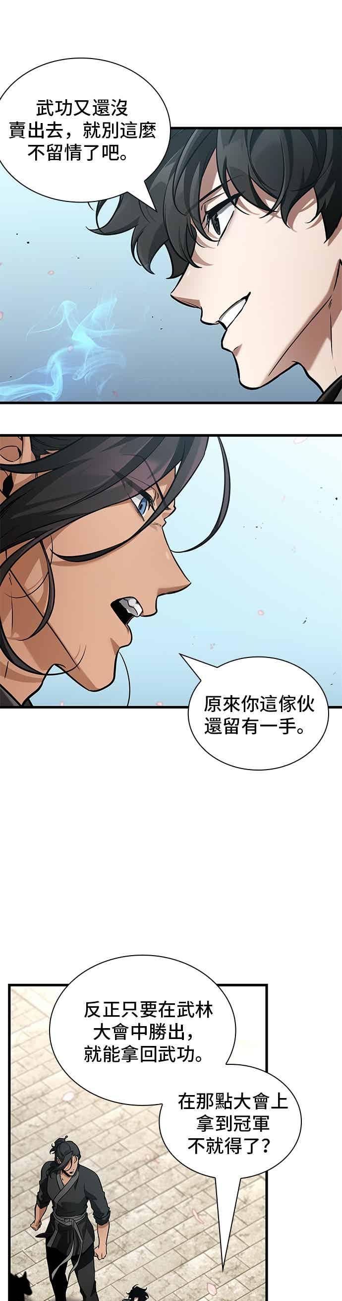 全知读者视角 268. Ep.44 骗徒(2) 第38页