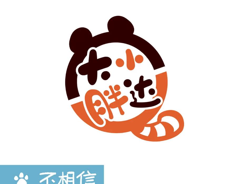 《胖达x胖达》第270话 第12页
