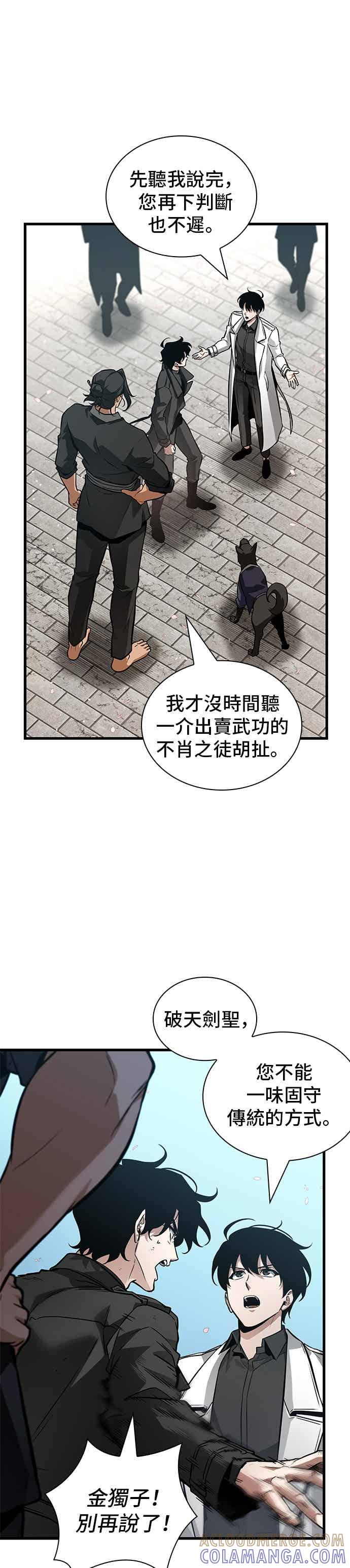 全知读者视角 268. Ep.44 骗徒(2) 第34页