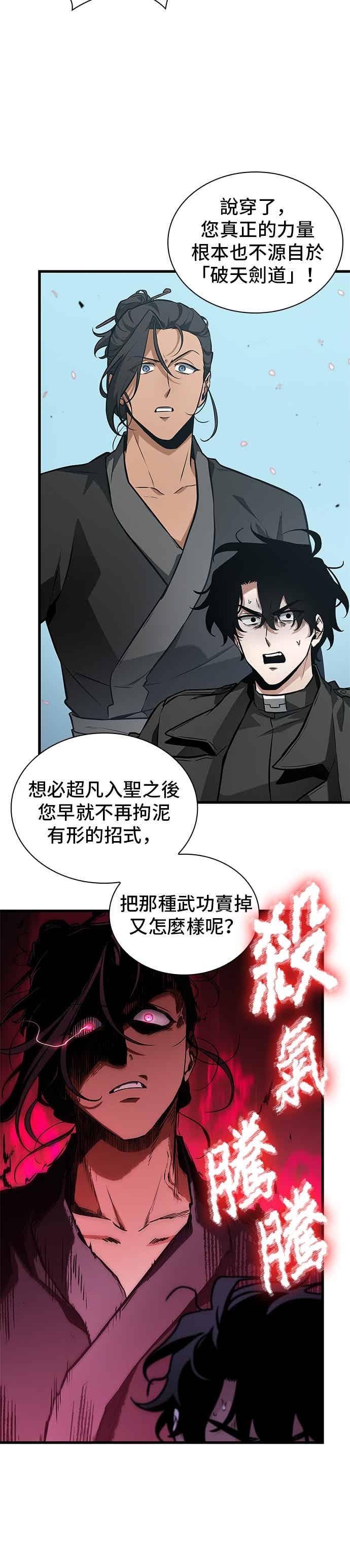 全知读者视角 268. Ep.44 骗徒(2) 第35页