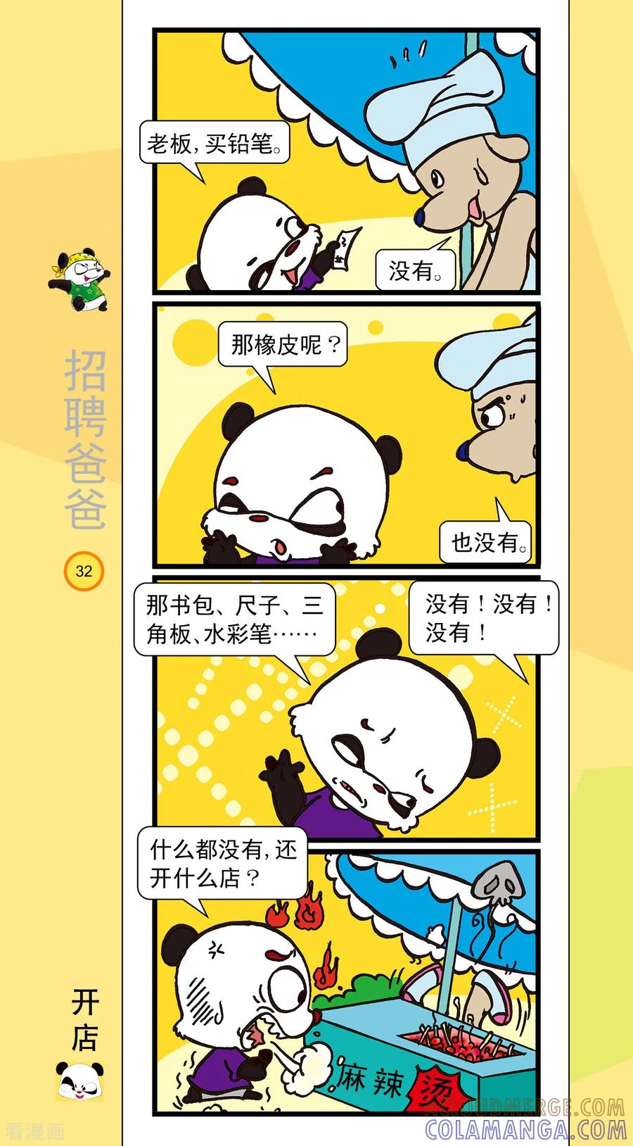 虹猫蓝兔笑画嘉年华 第3话 第7页