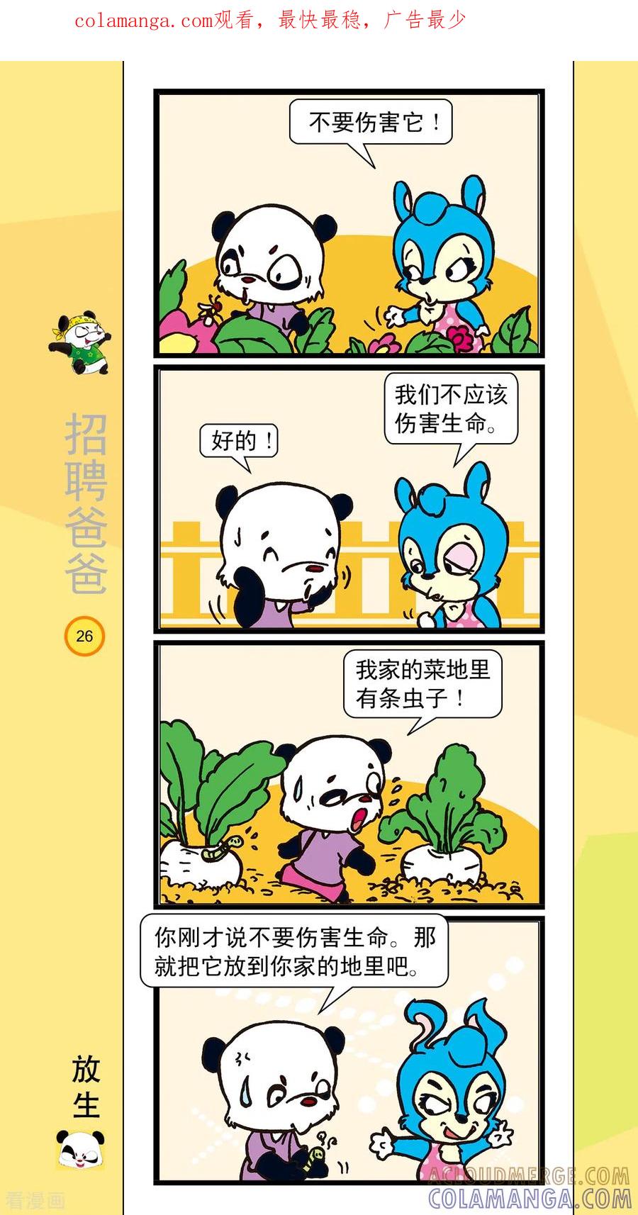 虹猫蓝兔笑画嘉年华 第3话 第1页