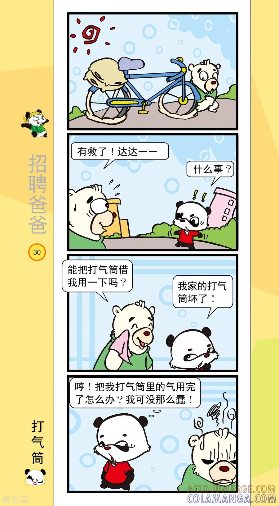 虹猫蓝兔笑画嘉年华 第3话 第5页