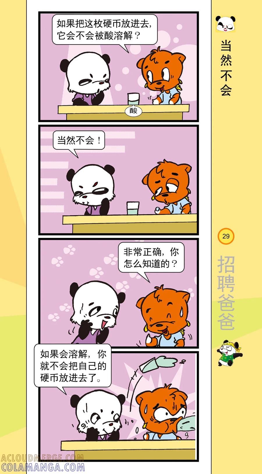 虹猫蓝兔笑画嘉年华 第3话 第4页