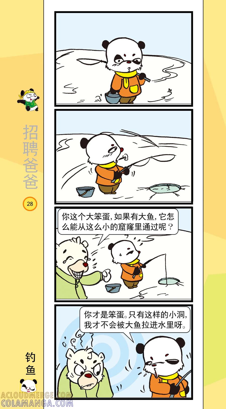 虹猫蓝兔笑画嘉年华 第3话 第3页