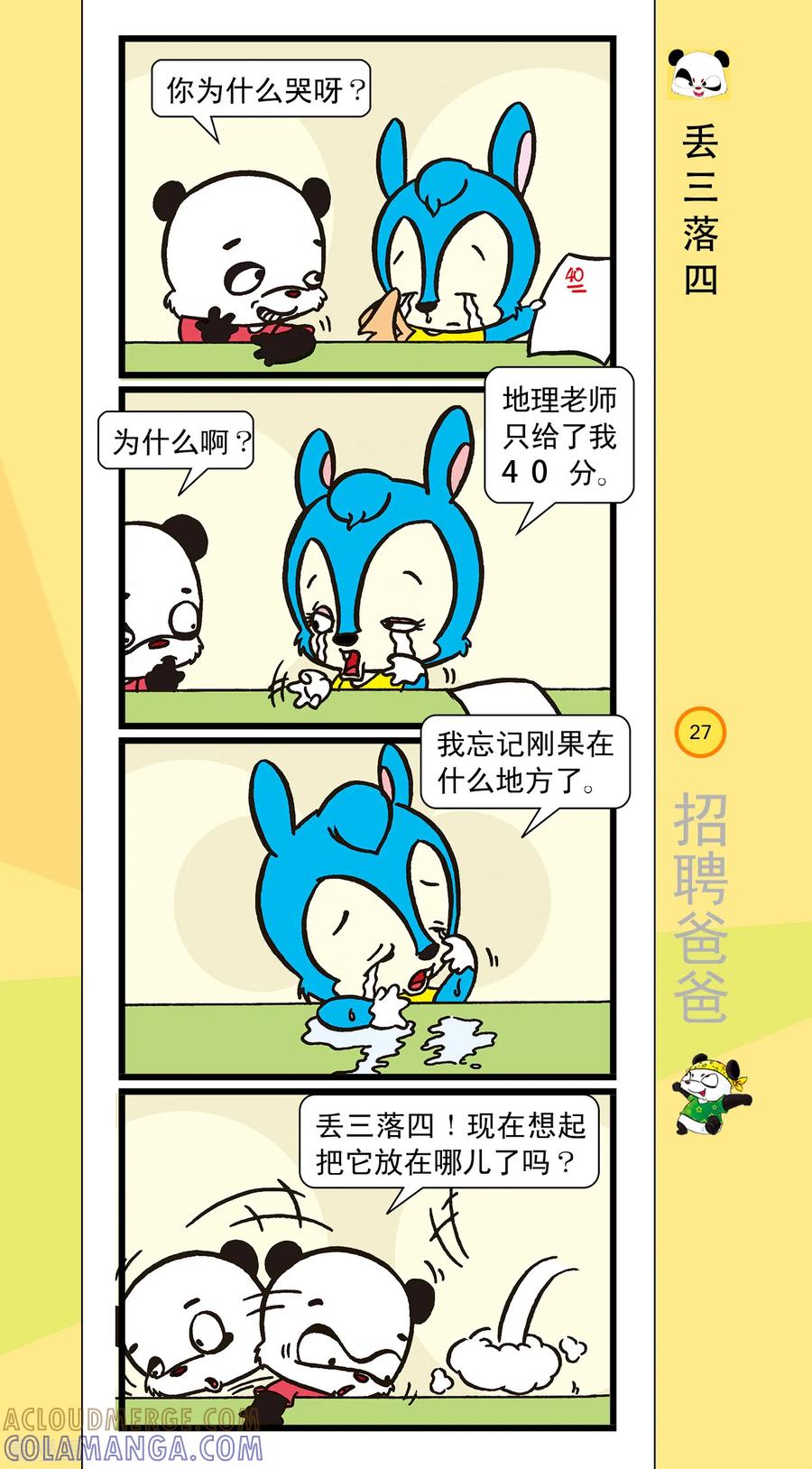 虹猫蓝兔笑画嘉年华 第3话 第2页