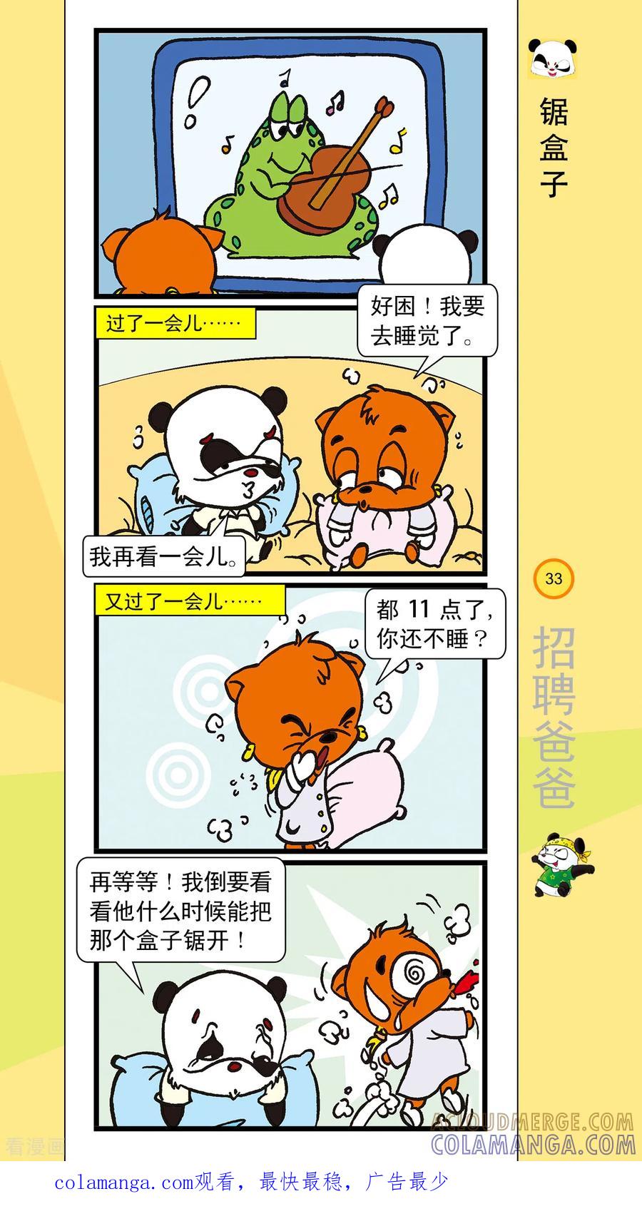 虹猫蓝兔笑画嘉年华 第3话 第8页