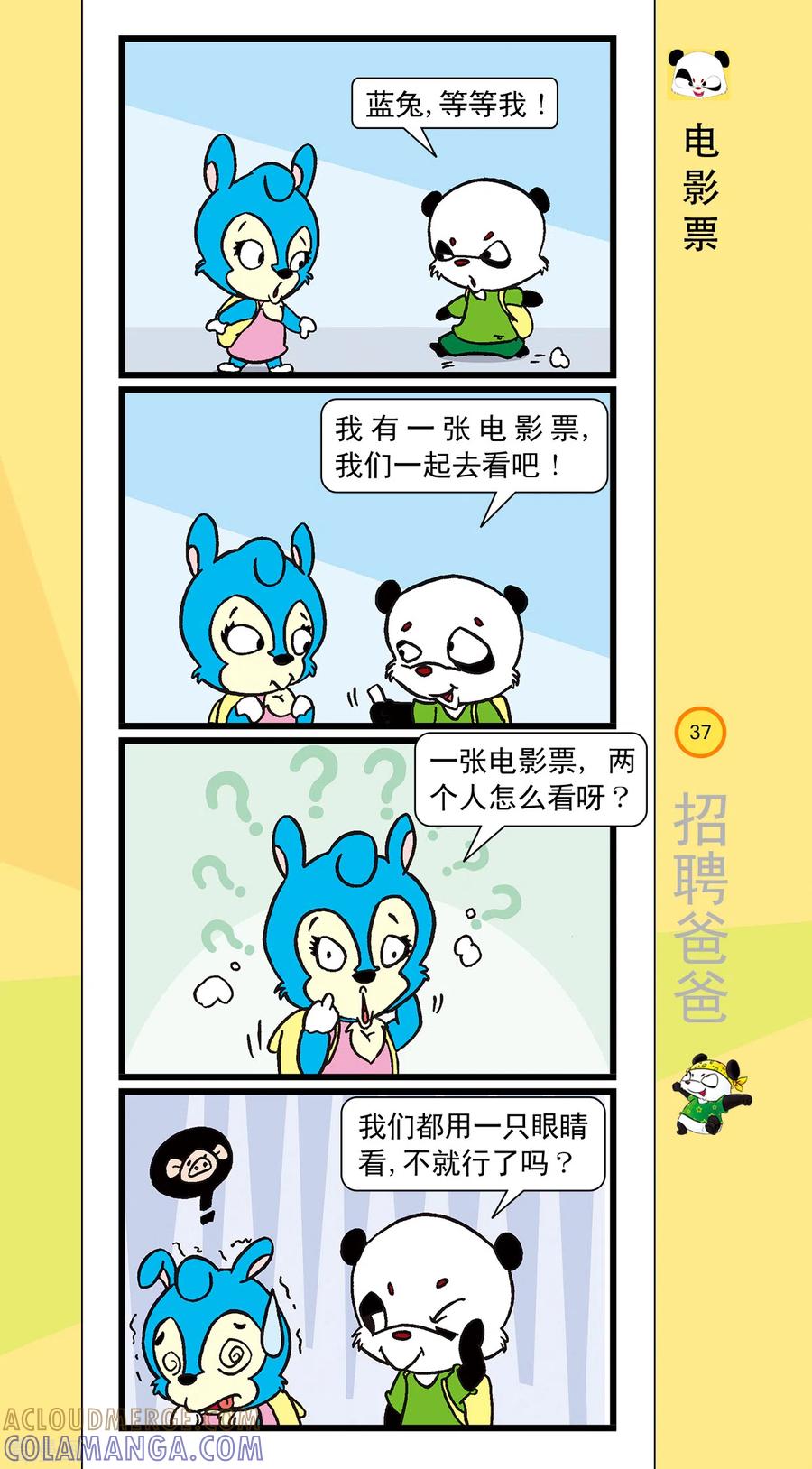 虹猫蓝兔笑画嘉年华 第4话 第4页