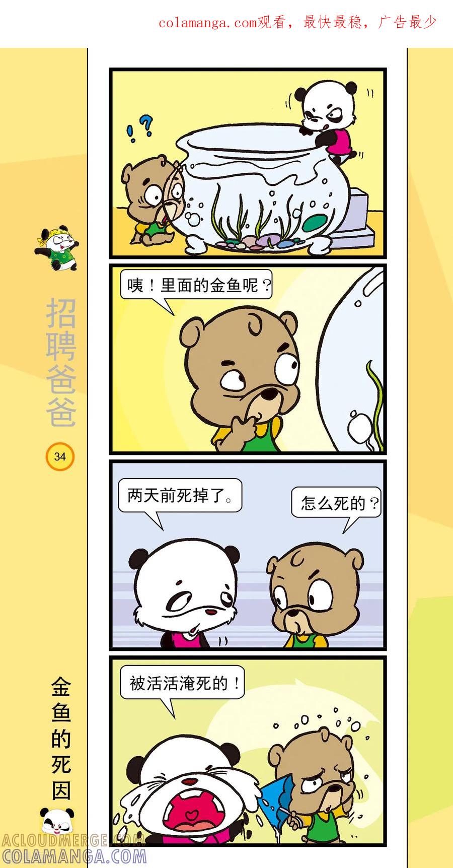 虹猫蓝兔笑画嘉年华 第4话 第1页