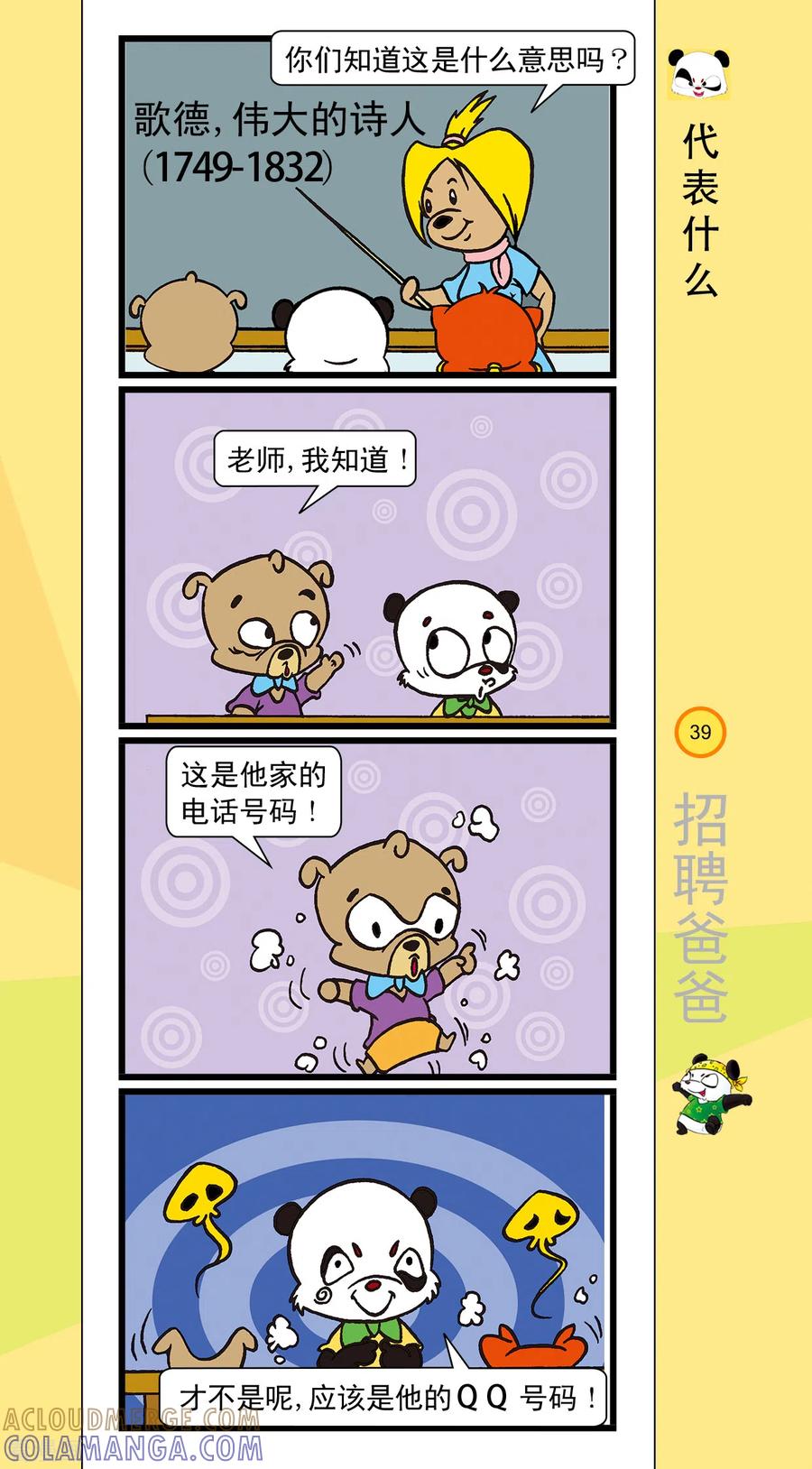 虹猫蓝兔笑画嘉年华 第4话 第6页