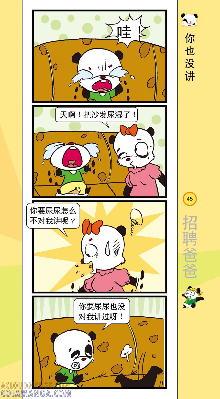 虹猫蓝兔笑画嘉年华 第5话 第4页