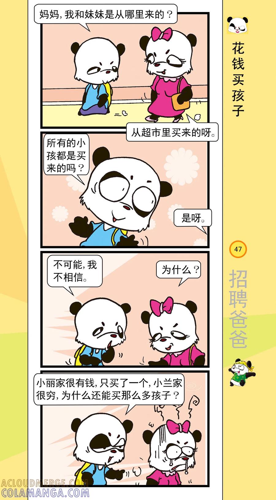 虹猫蓝兔笑画嘉年华 第5话 第6页