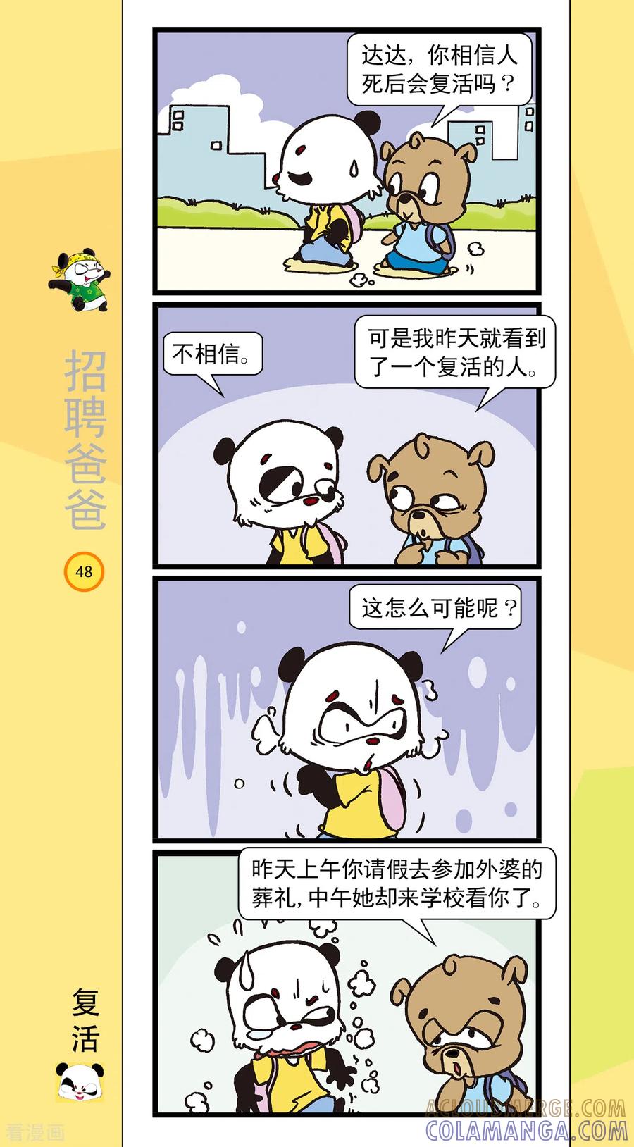 虹猫蓝兔笑画嘉年华 第5话 第7页