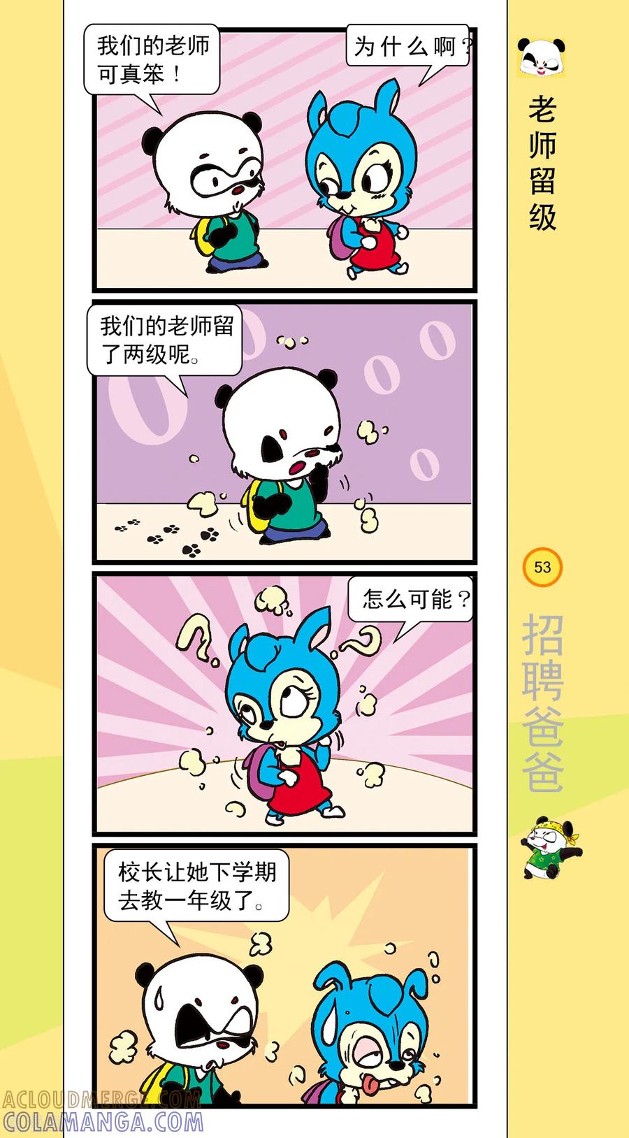 虹猫蓝兔笑画嘉年华 第6话 第4页