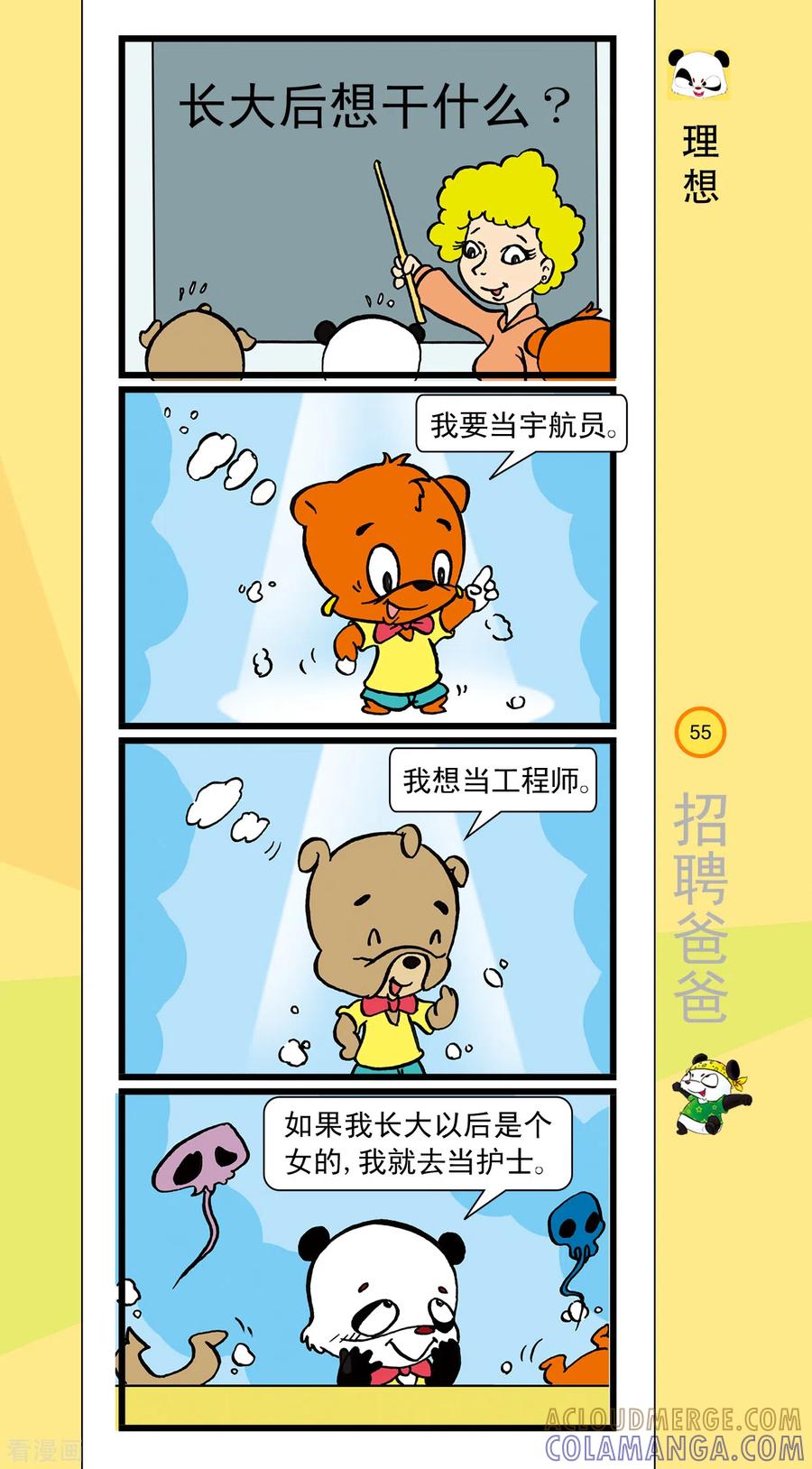 虹猫蓝兔笑画嘉年华 第6话 第6页