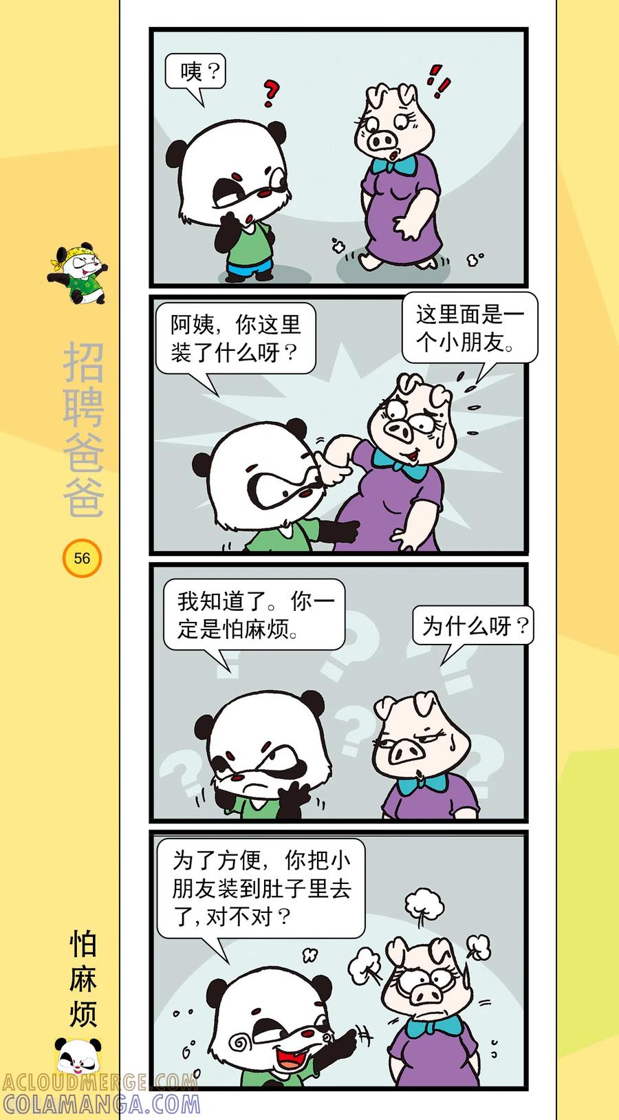 虹猫蓝兔笑画嘉年华 第6话 第7页