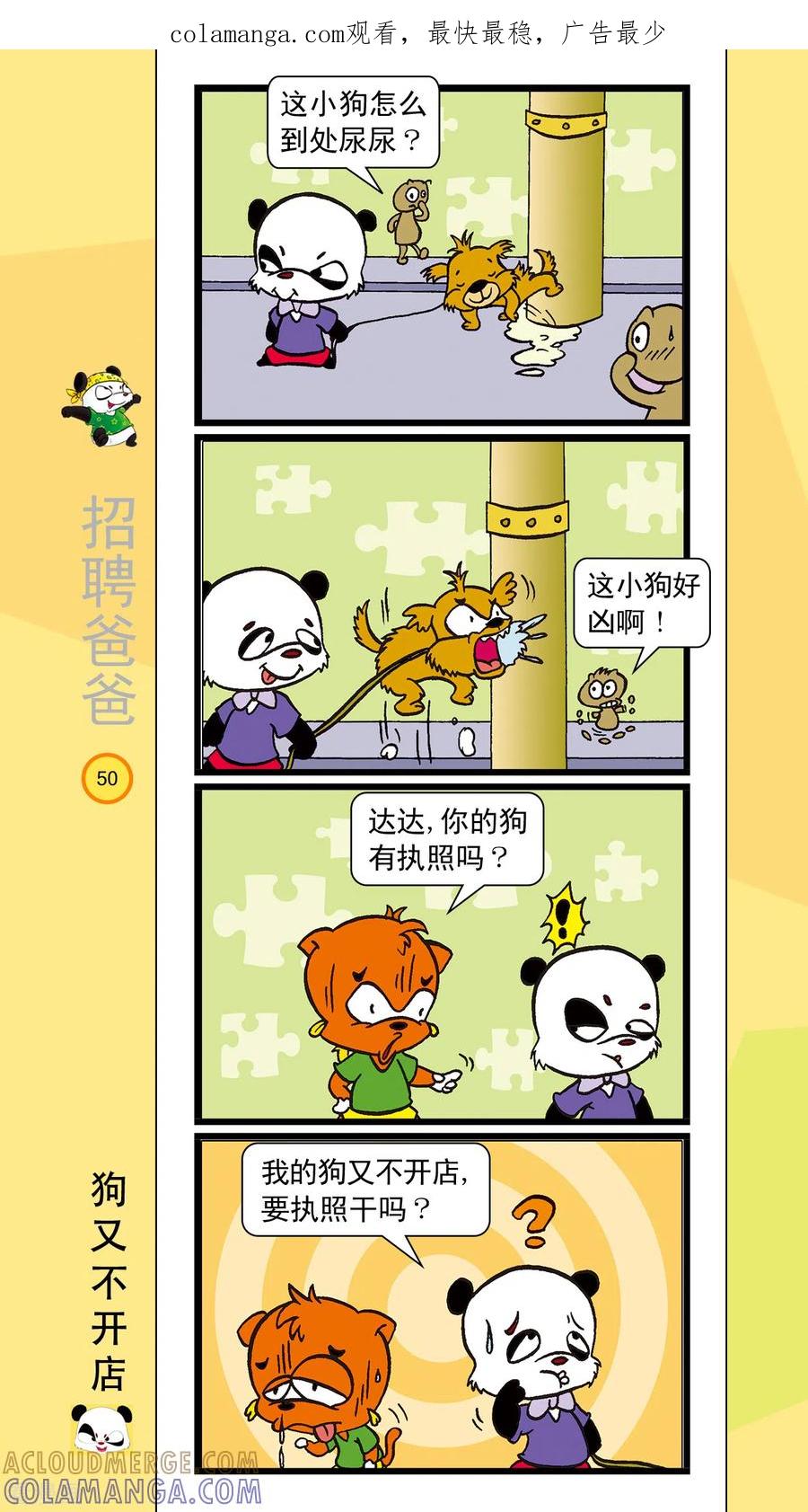 虹猫蓝兔笑画嘉年华 第6话 第1页