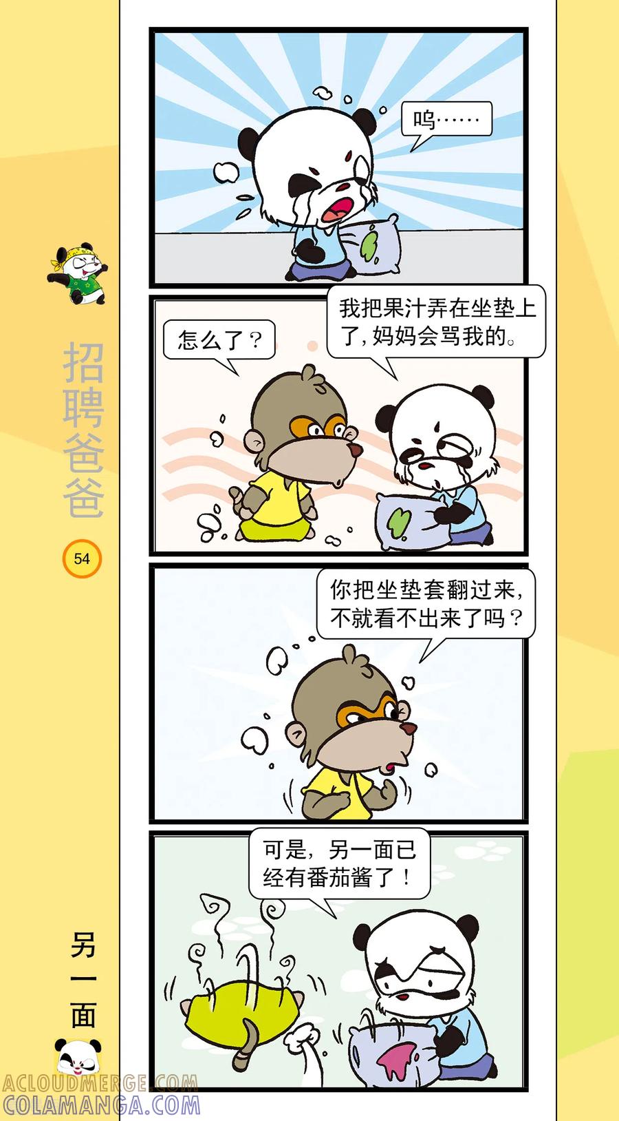 虹猫蓝兔笑画嘉年华 第6话 第5页