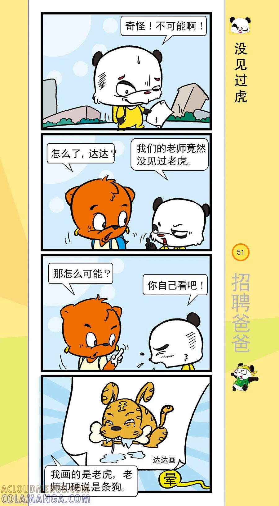 虹猫蓝兔笑画嘉年华 第6话 第2页