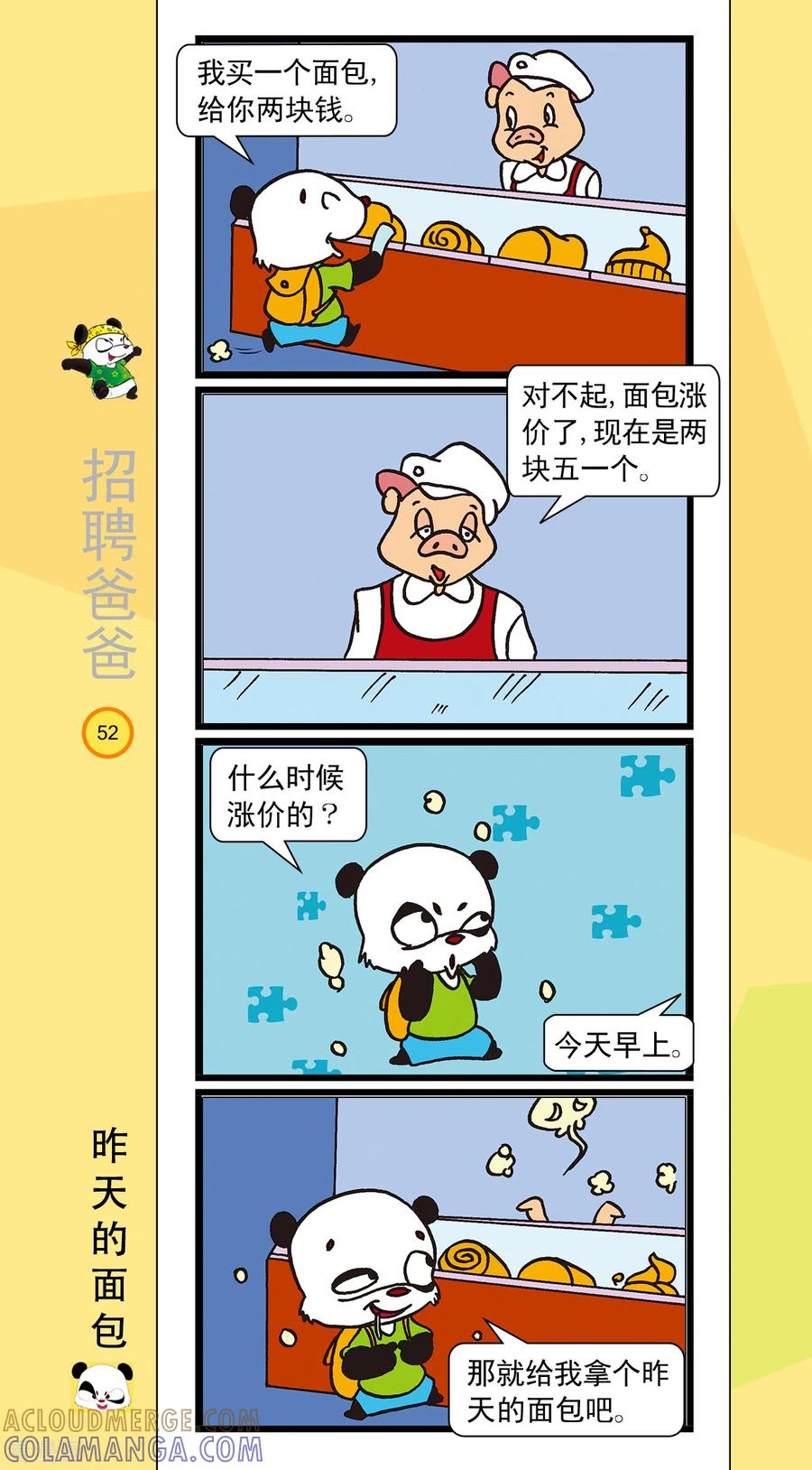 虹猫蓝兔笑画嘉年华 第6话 第3页