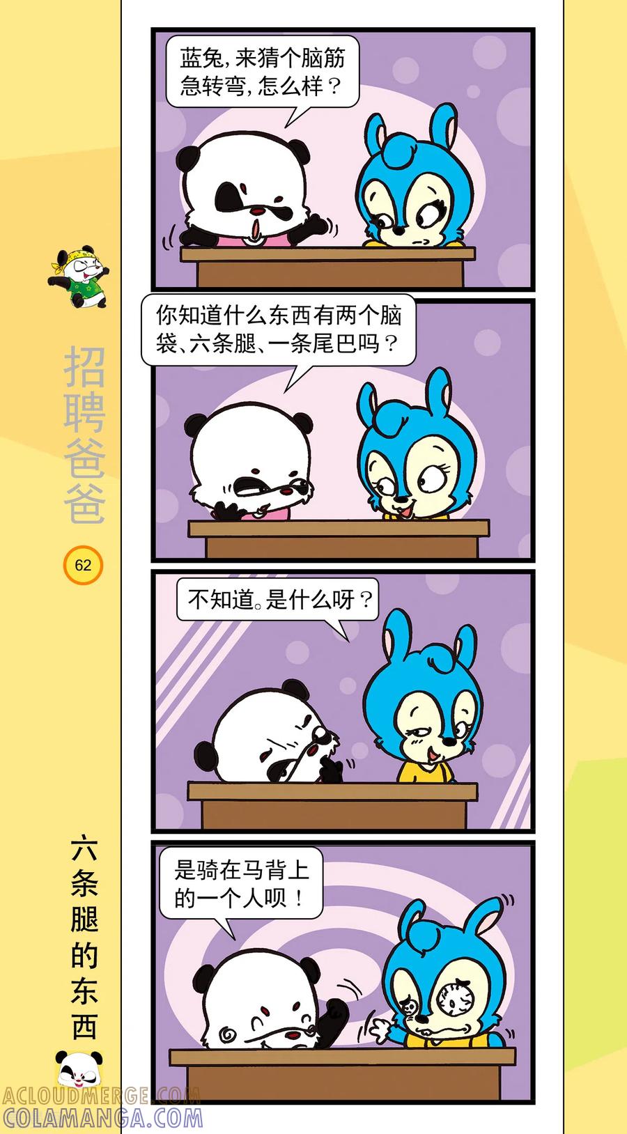 虹猫蓝兔笑画嘉年华 第7话 第5页