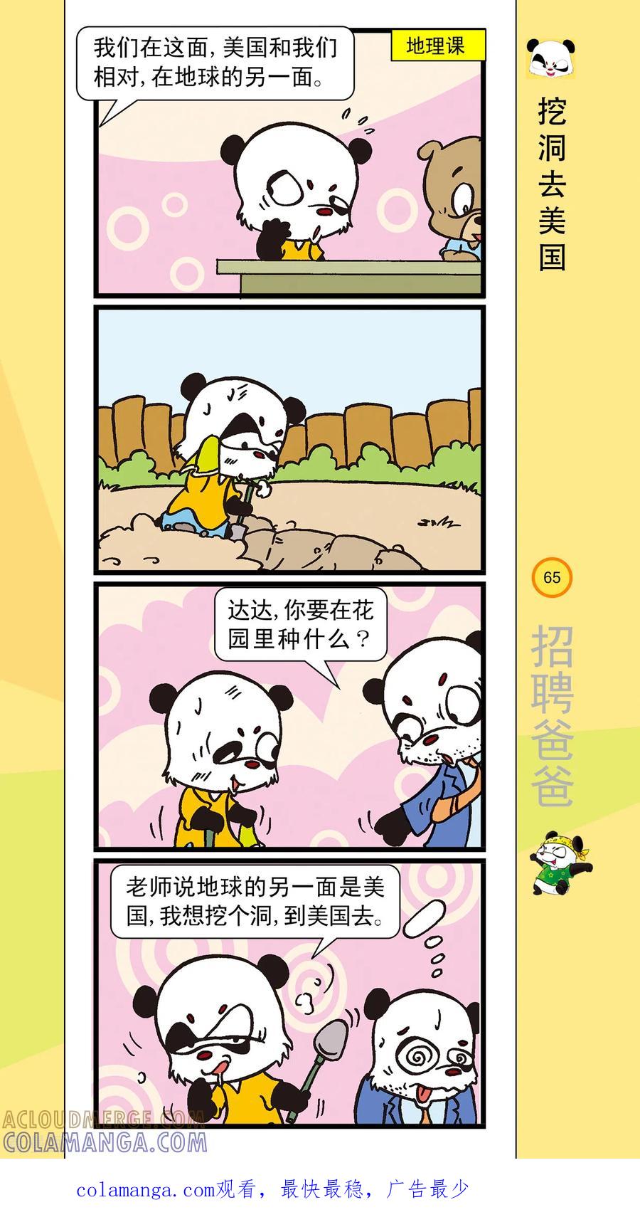 虹猫蓝兔笑画嘉年华 第7话 第8页