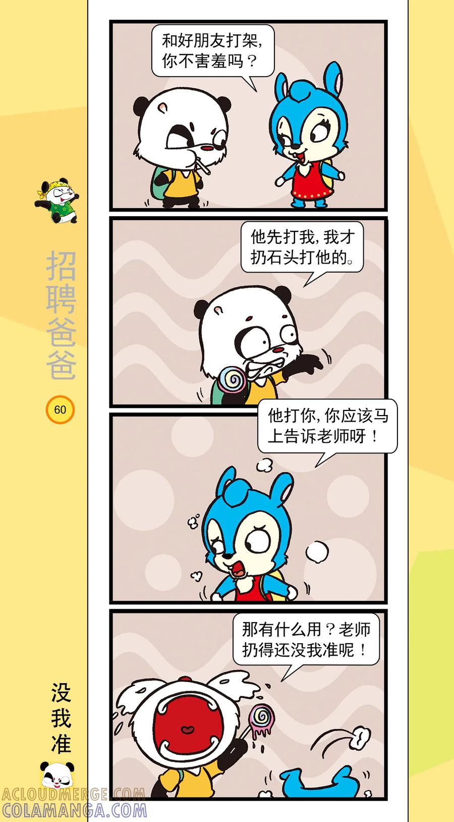 虹猫蓝兔笑画嘉年华 第7话 第3页