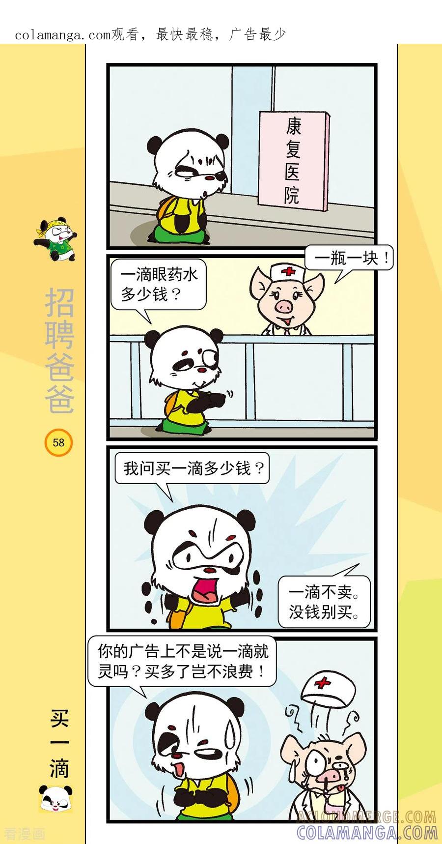 虹猫蓝兔笑画嘉年华 第7话 第1页