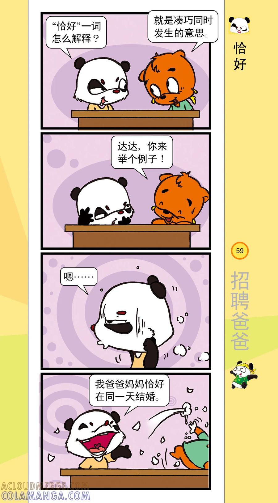 虹猫蓝兔笑画嘉年华 第7话 第2页