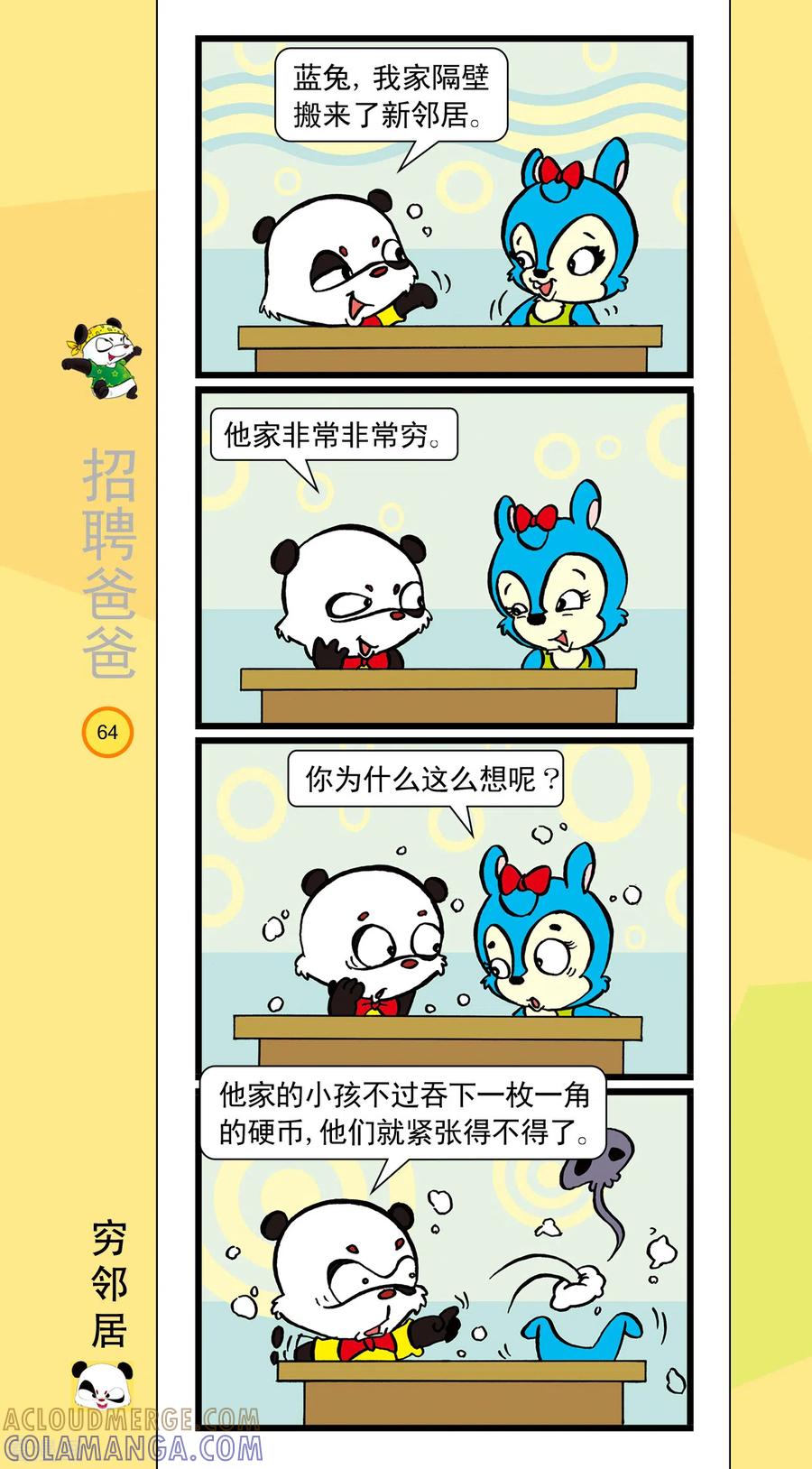 虹猫蓝兔笑画嘉年华 第7话 第7页
