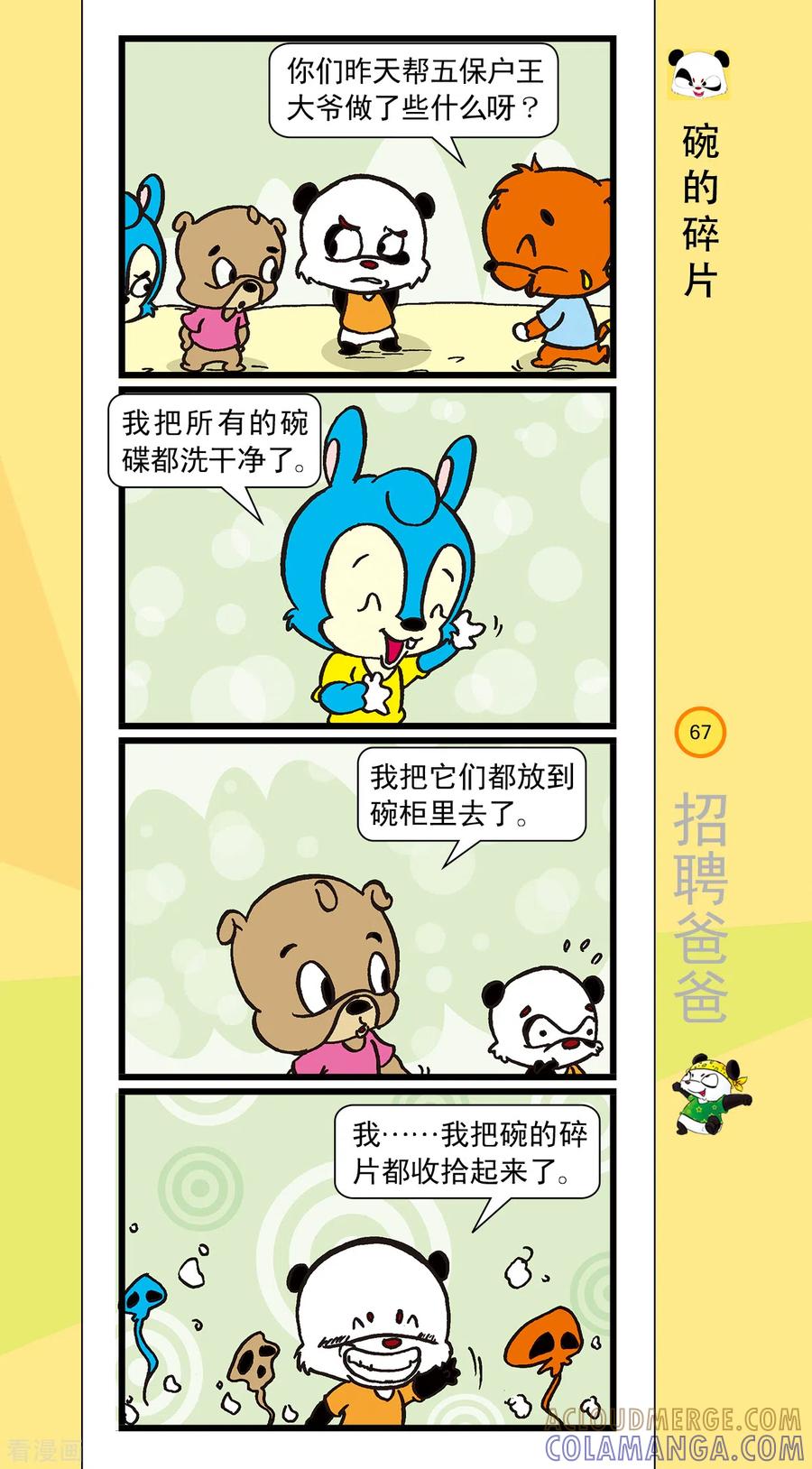 虹猫蓝兔笑画嘉年华 第8话 第2页