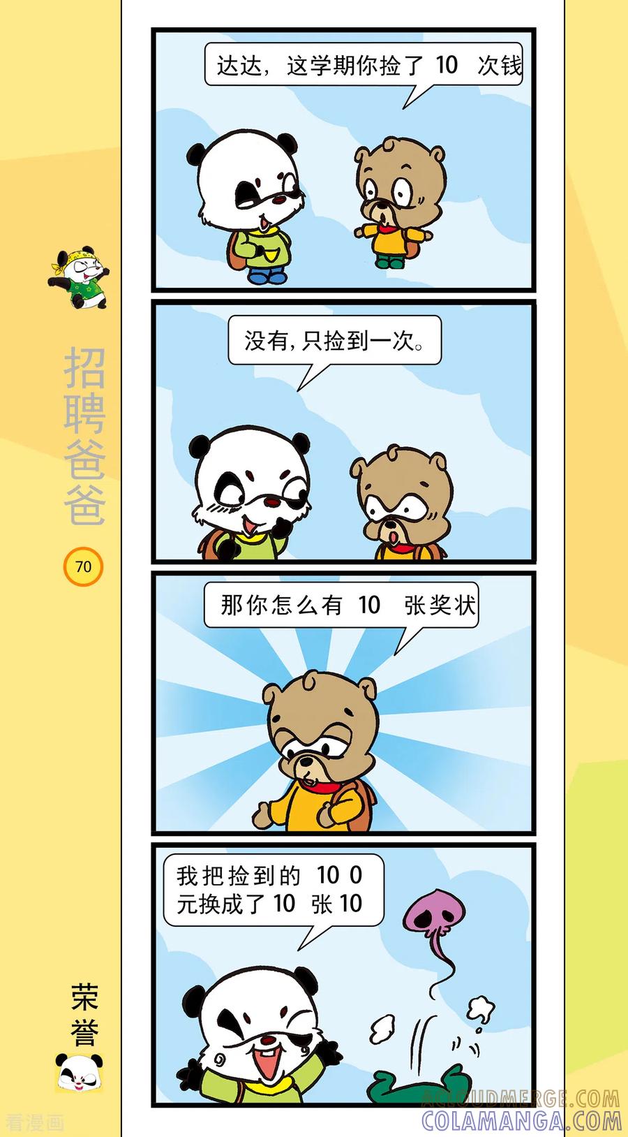 虹猫蓝兔笑画嘉年华 第8话 第5页