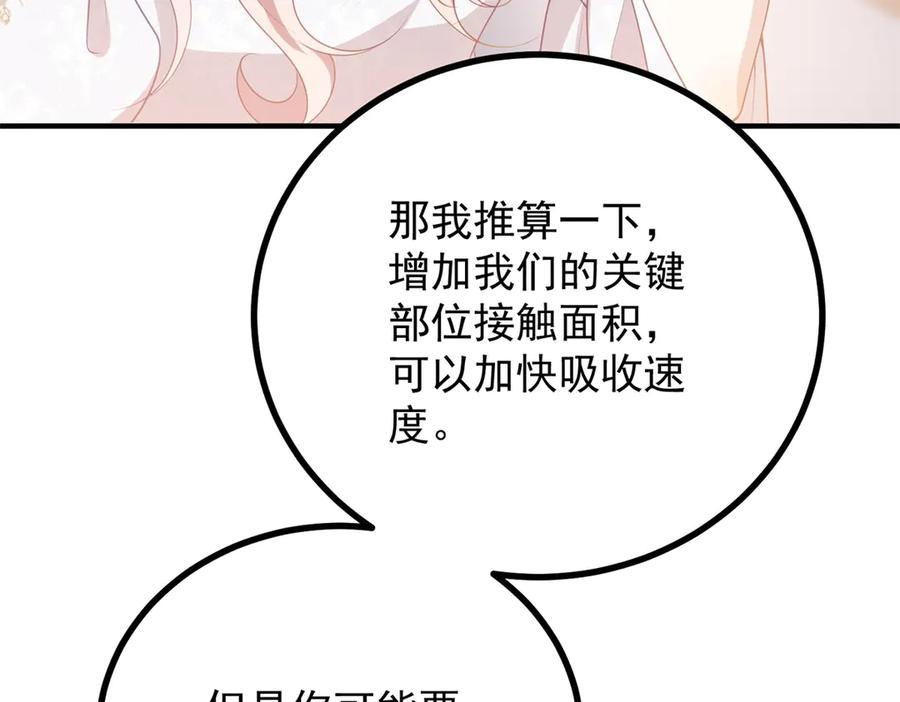 《公爵大人有隐疾》第7话 特殊魔力 第64页