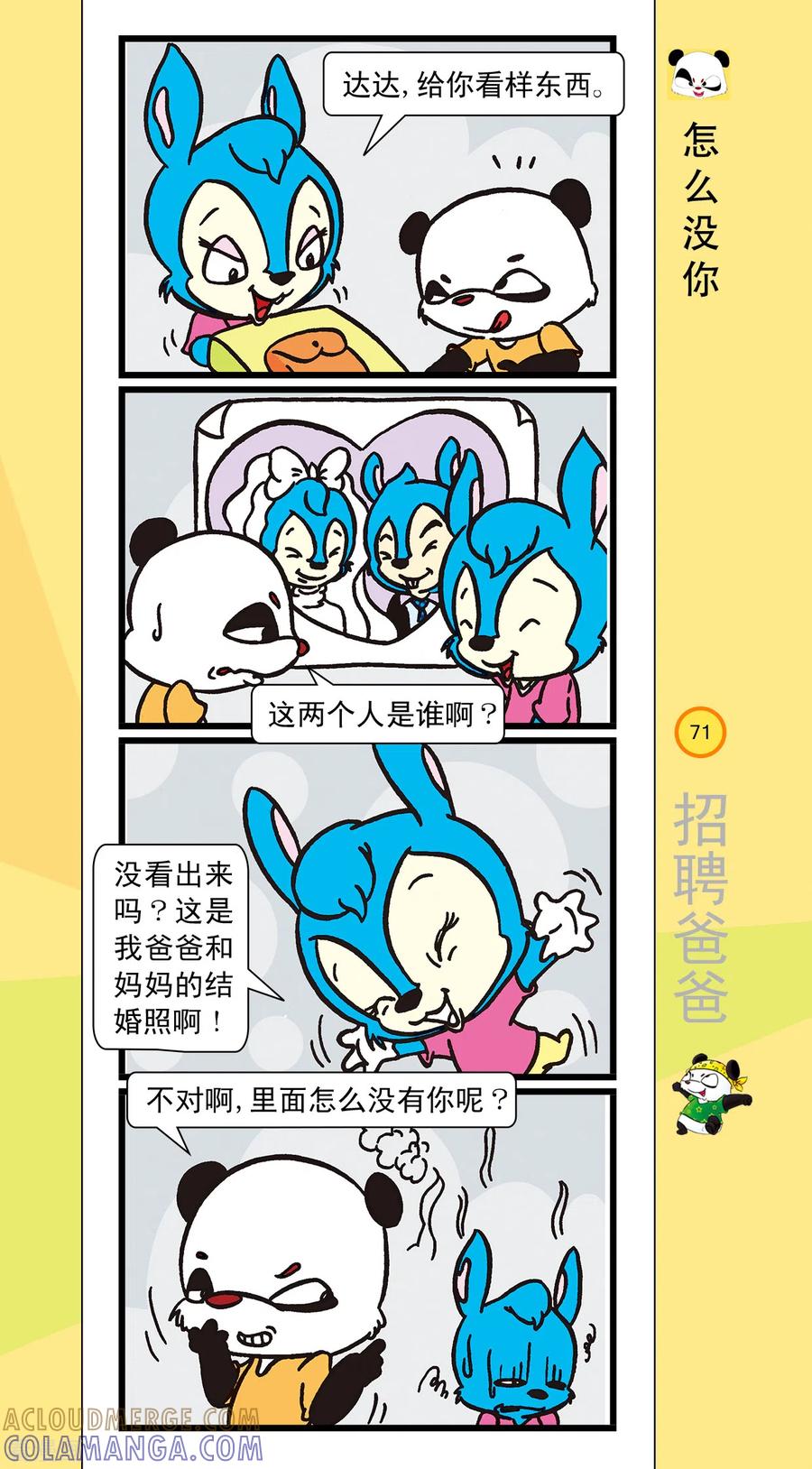 虹猫蓝兔笑画嘉年华 第8话 第6页